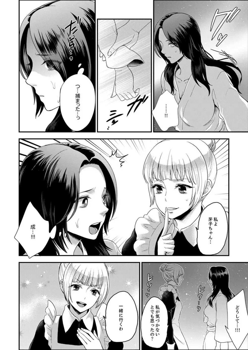 女囚081号~恨みの陵辱監獄~【デラックス版】 Page.154