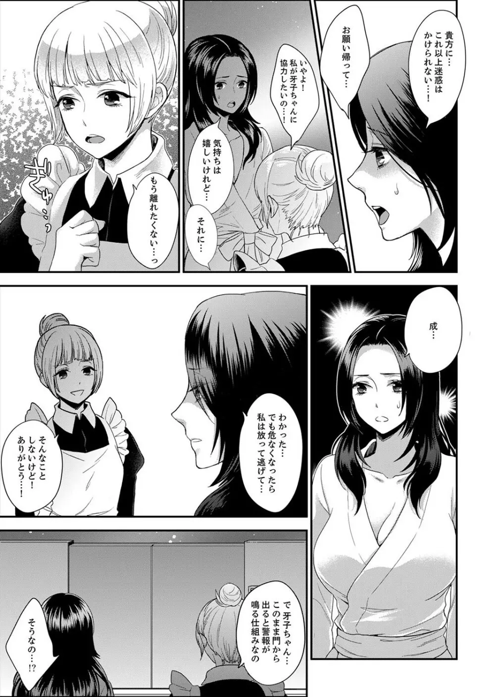 女囚081号~恨みの陵辱監獄~【デラックス版】 Page.155
