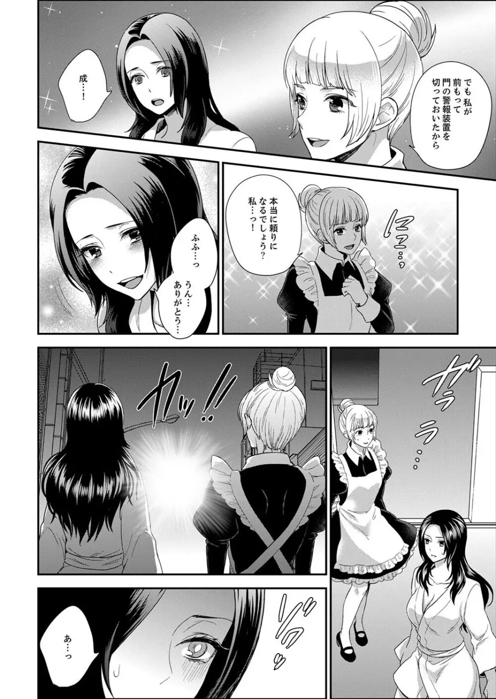 女囚081号~恨みの陵辱監獄~【デラックス版】 Page.156