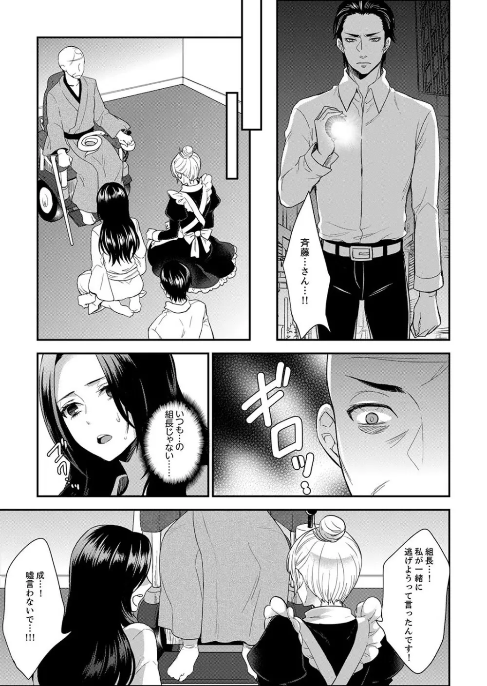 女囚081号~恨みの陵辱監獄~【デラックス版】 Page.157