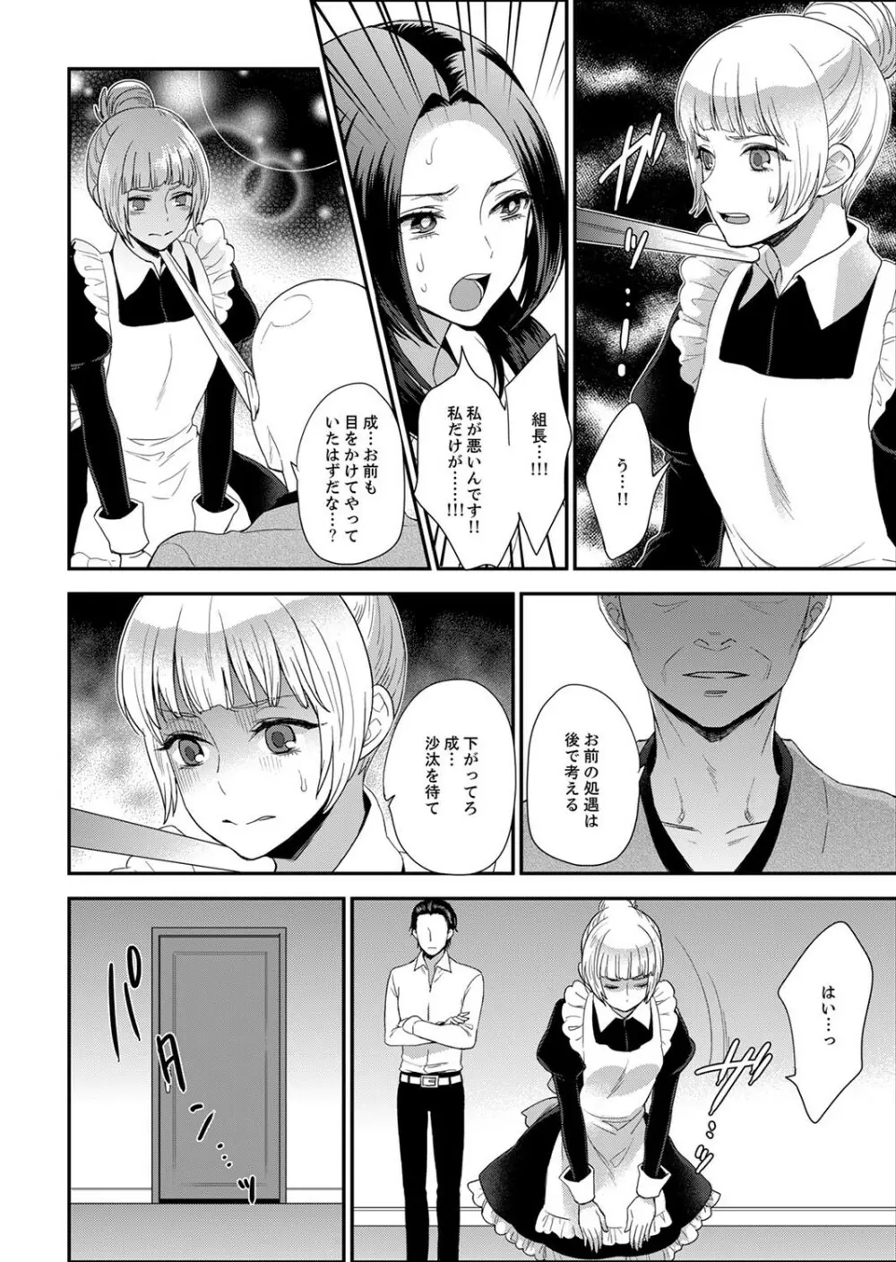 女囚081号~恨みの陵辱監獄~【デラックス版】 Page.158