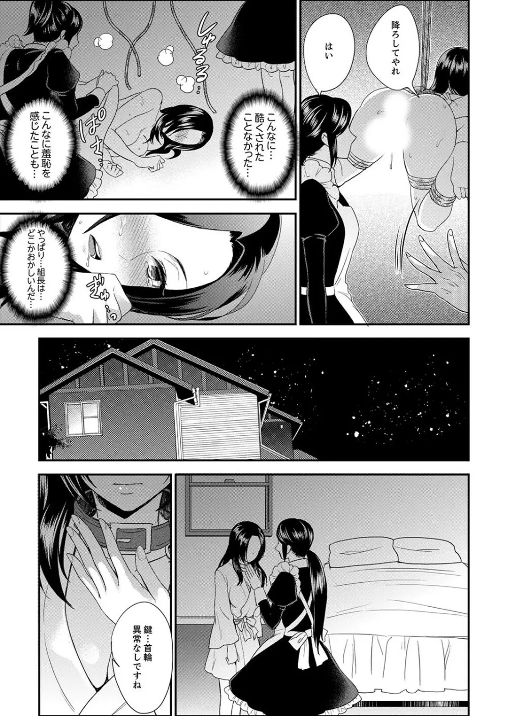 女囚081号~恨みの陵辱監獄~【デラックス版】 Page.171