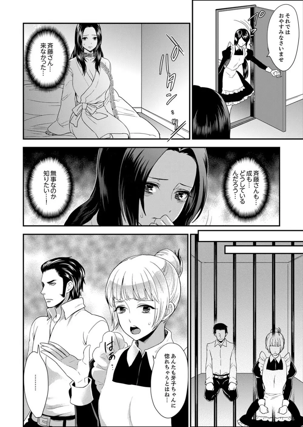 女囚081号~恨みの陵辱監獄~【デラックス版】 Page.172