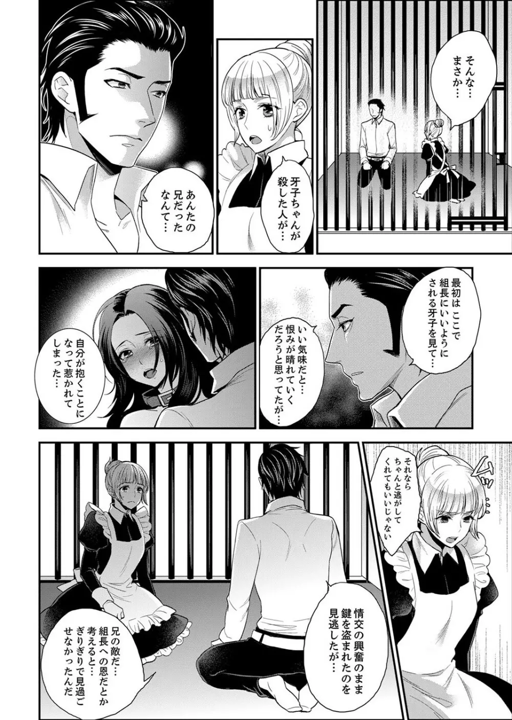 女囚081号~恨みの陵辱監獄~【デラックス版】 Page.174