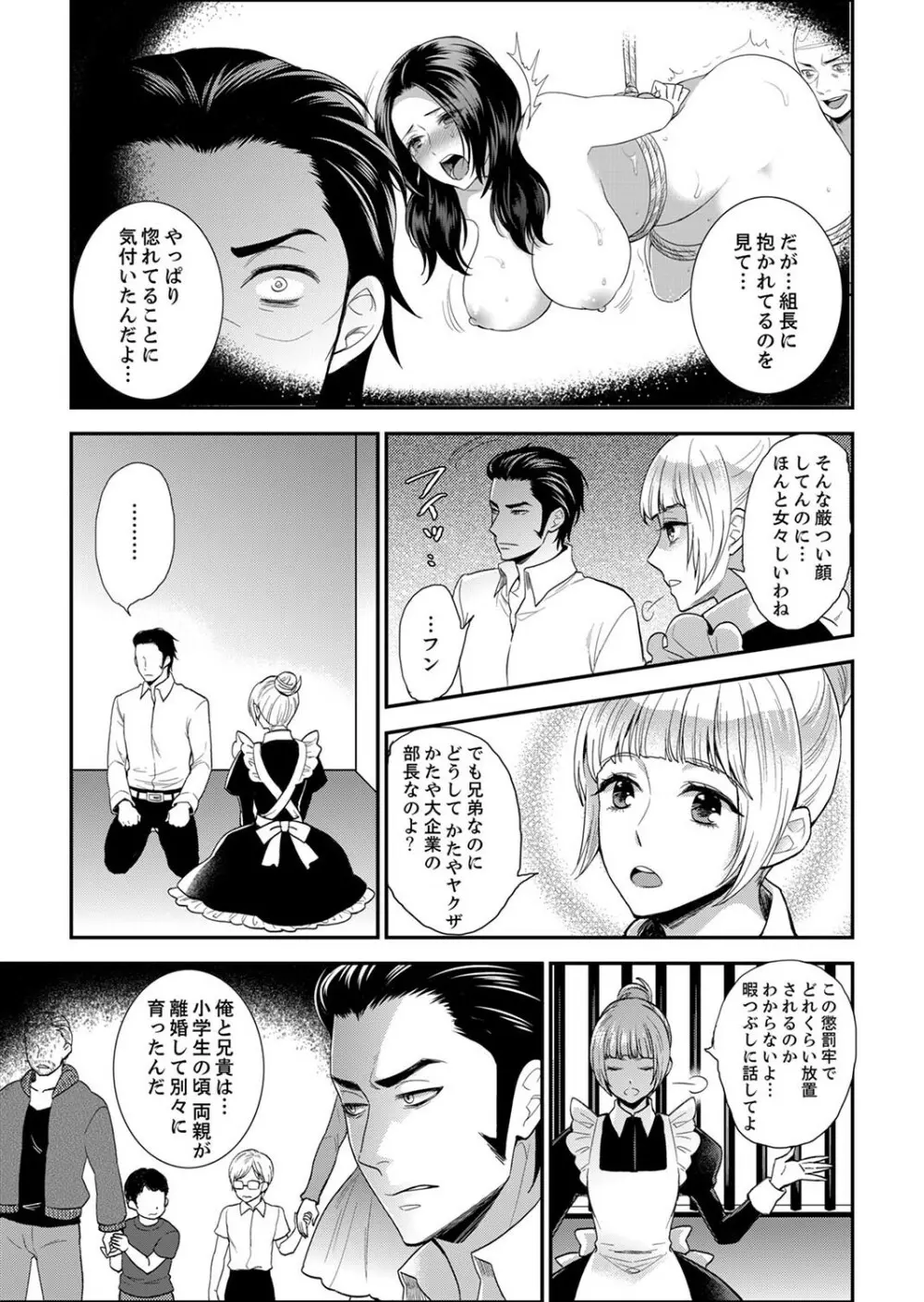 女囚081号~恨みの陵辱監獄~【デラックス版】 Page.175