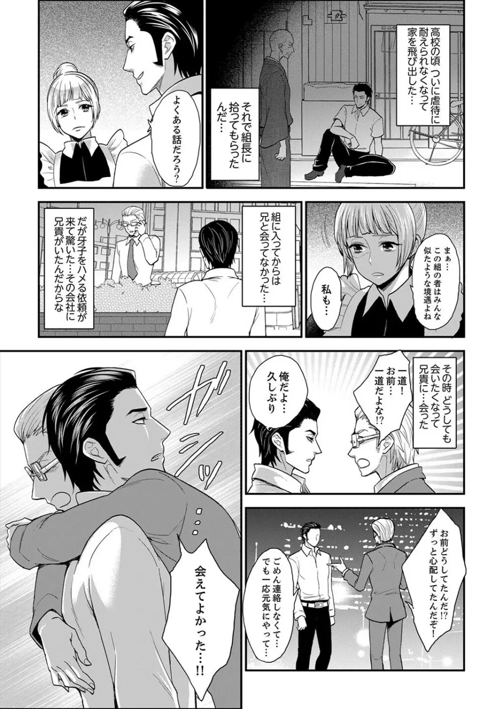 女囚081号~恨みの陵辱監獄~【デラックス版】 Page.177