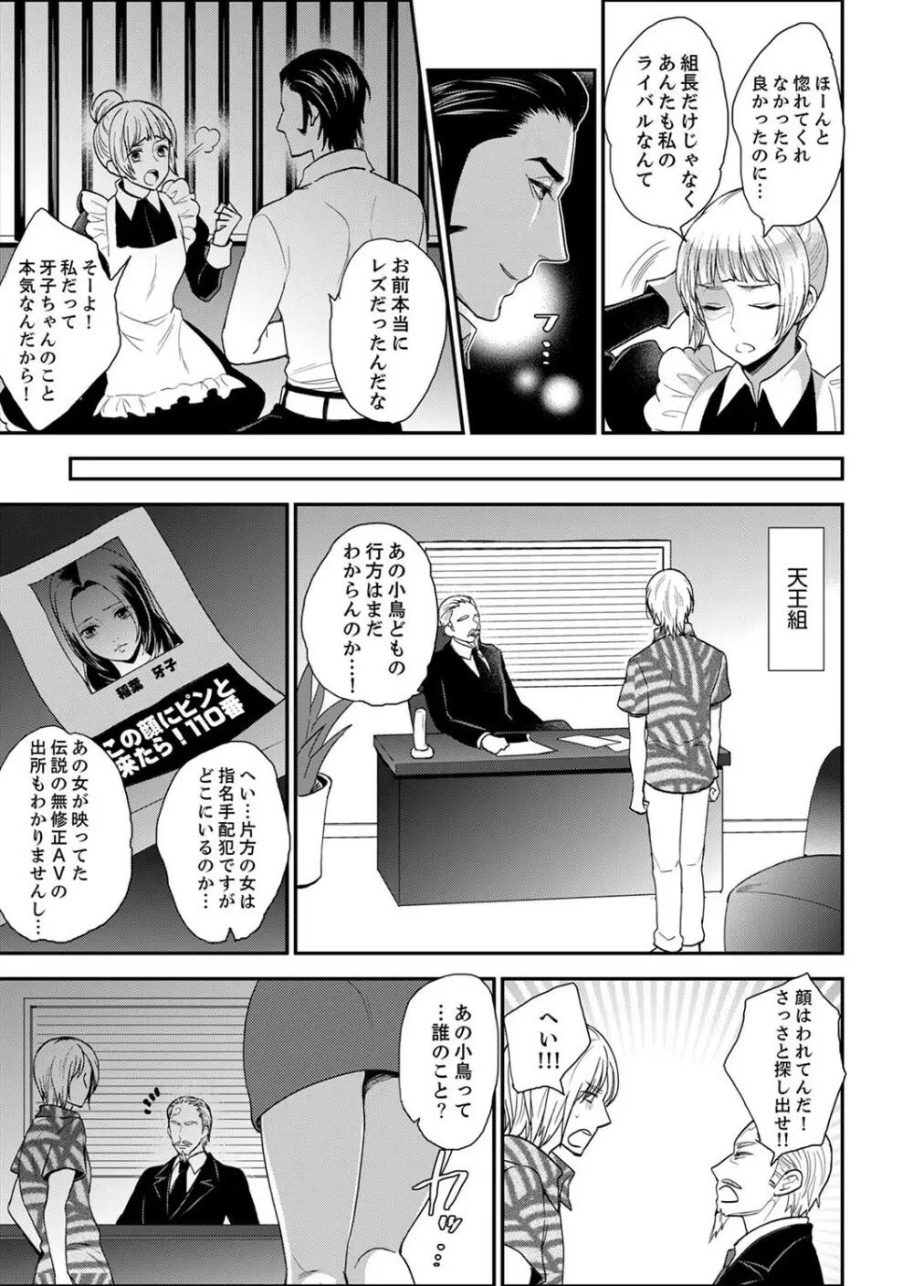 女囚081号~恨みの陵辱監獄~【デラックス版】 Page.179