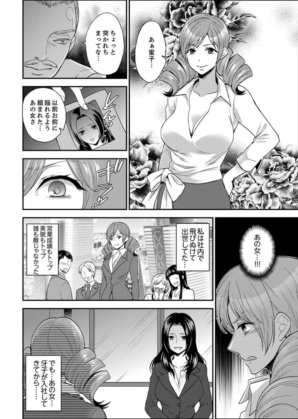 女囚081号~恨みの陵辱監獄~【デラックス版】 Page.180