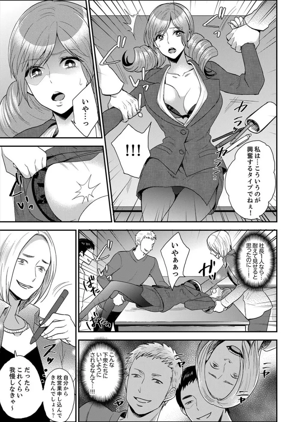 女囚081号~恨みの陵辱監獄~【デラックス版】 Page.183
