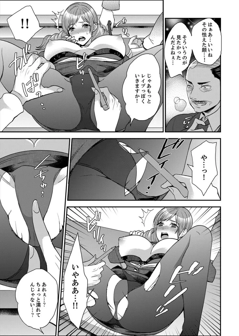 女囚081号~恨みの陵辱監獄~【デラックス版】 Page.185