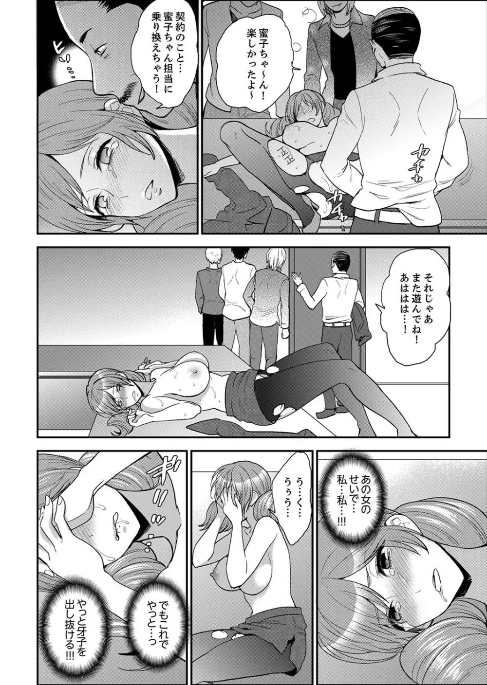 女囚081号~恨みの陵辱監獄~【デラックス版】 Page.194