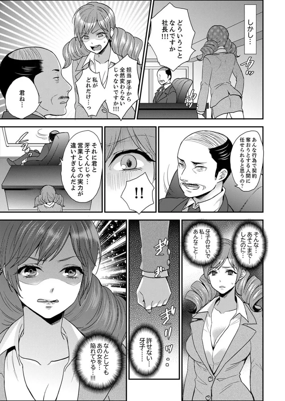 女囚081号~恨みの陵辱監獄~【デラックス版】 Page.195