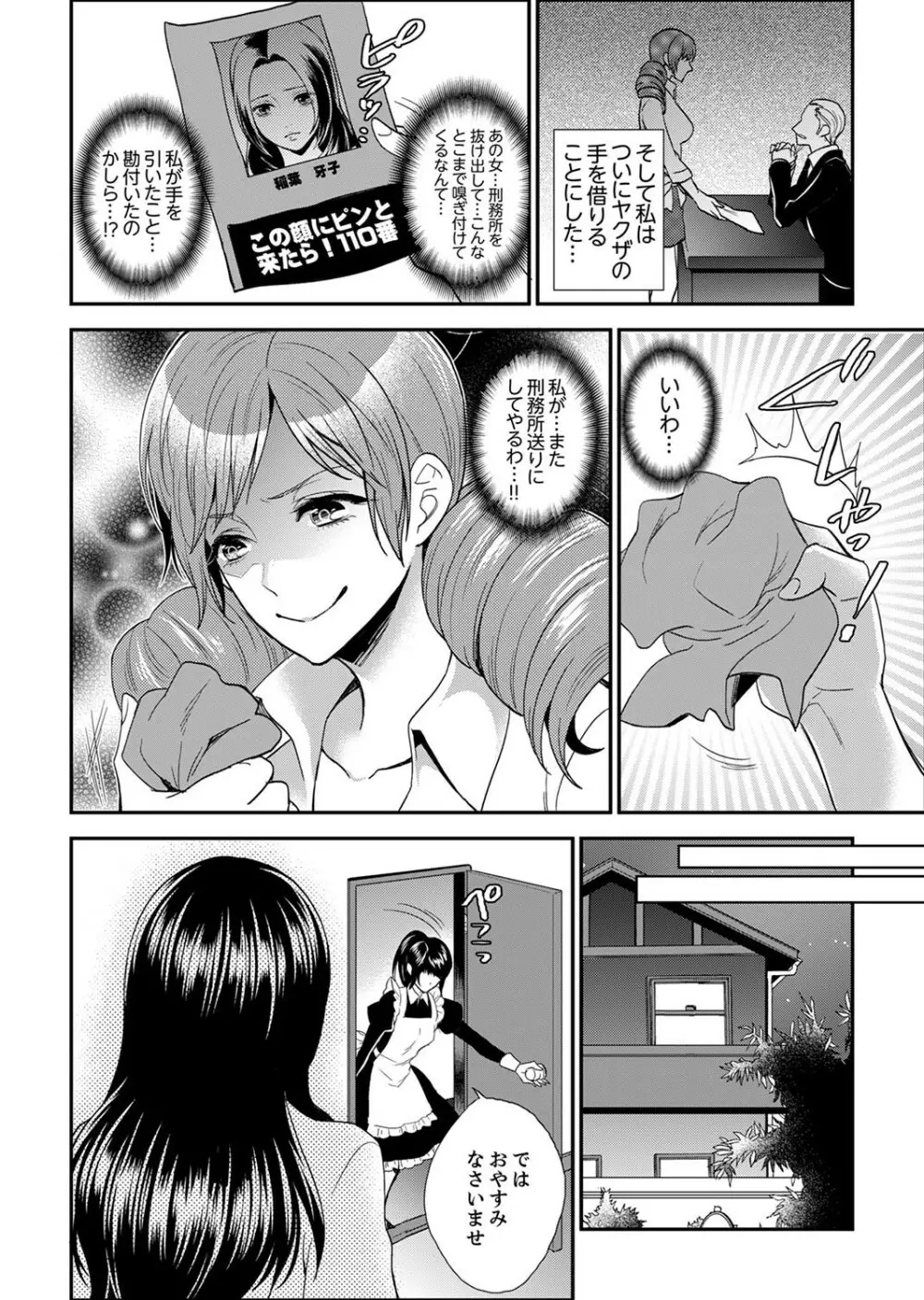 女囚081号~恨みの陵辱監獄~【デラックス版】 Page.196