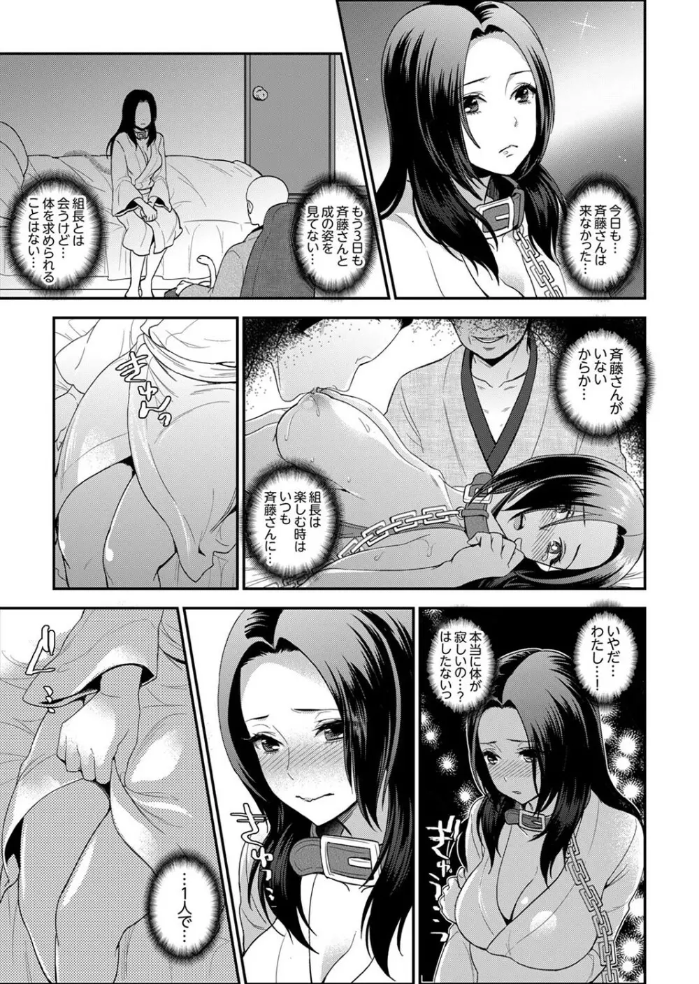 女囚081号~恨みの陵辱監獄~【デラックス版】 Page.197