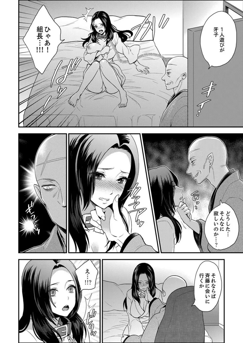 女囚081号~恨みの陵辱監獄~【デラックス版】 Page.200