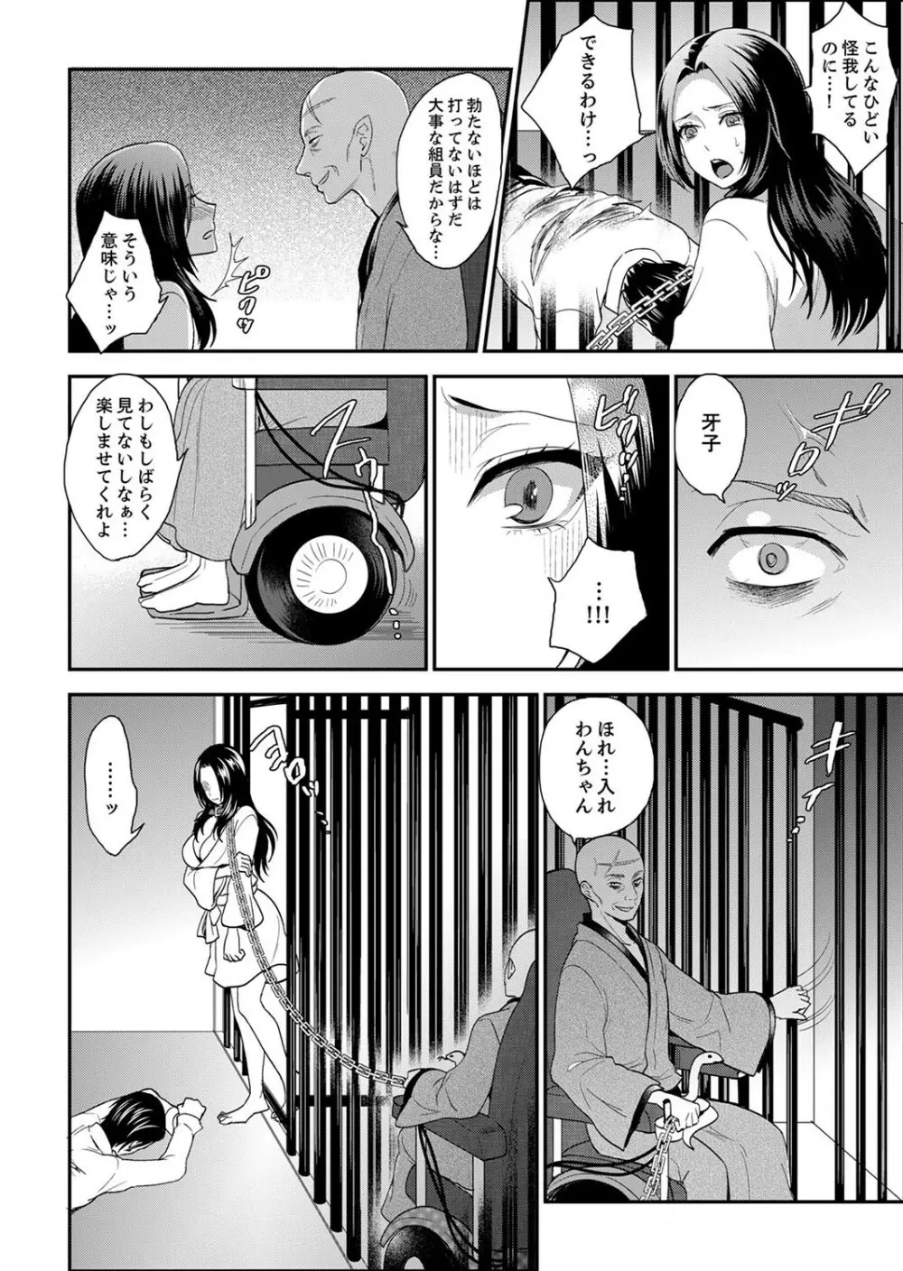 女囚081号~恨みの陵辱監獄~【デラックス版】 Page.202