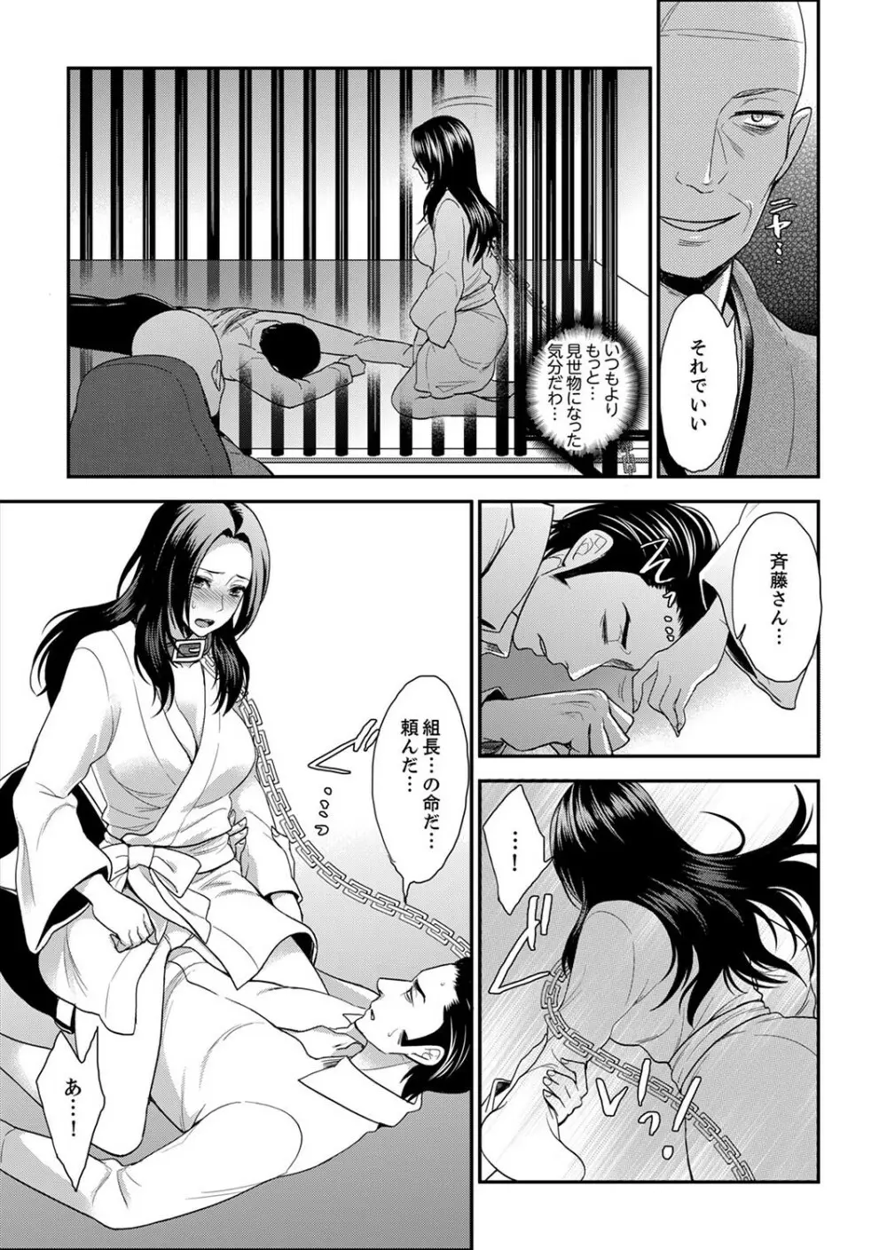 女囚081号~恨みの陵辱監獄~【デラックス版】 Page.203