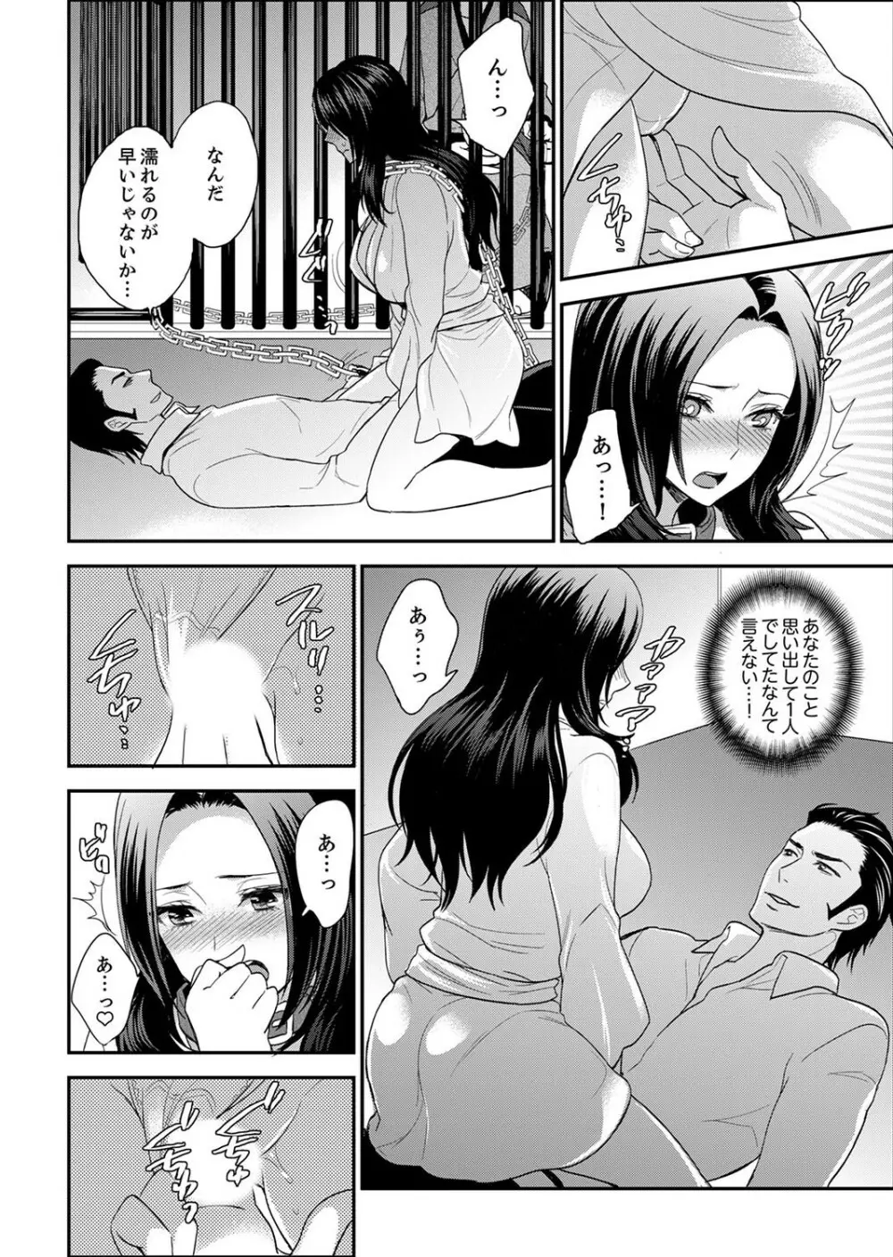 女囚081号~恨みの陵辱監獄~【デラックス版】 Page.204