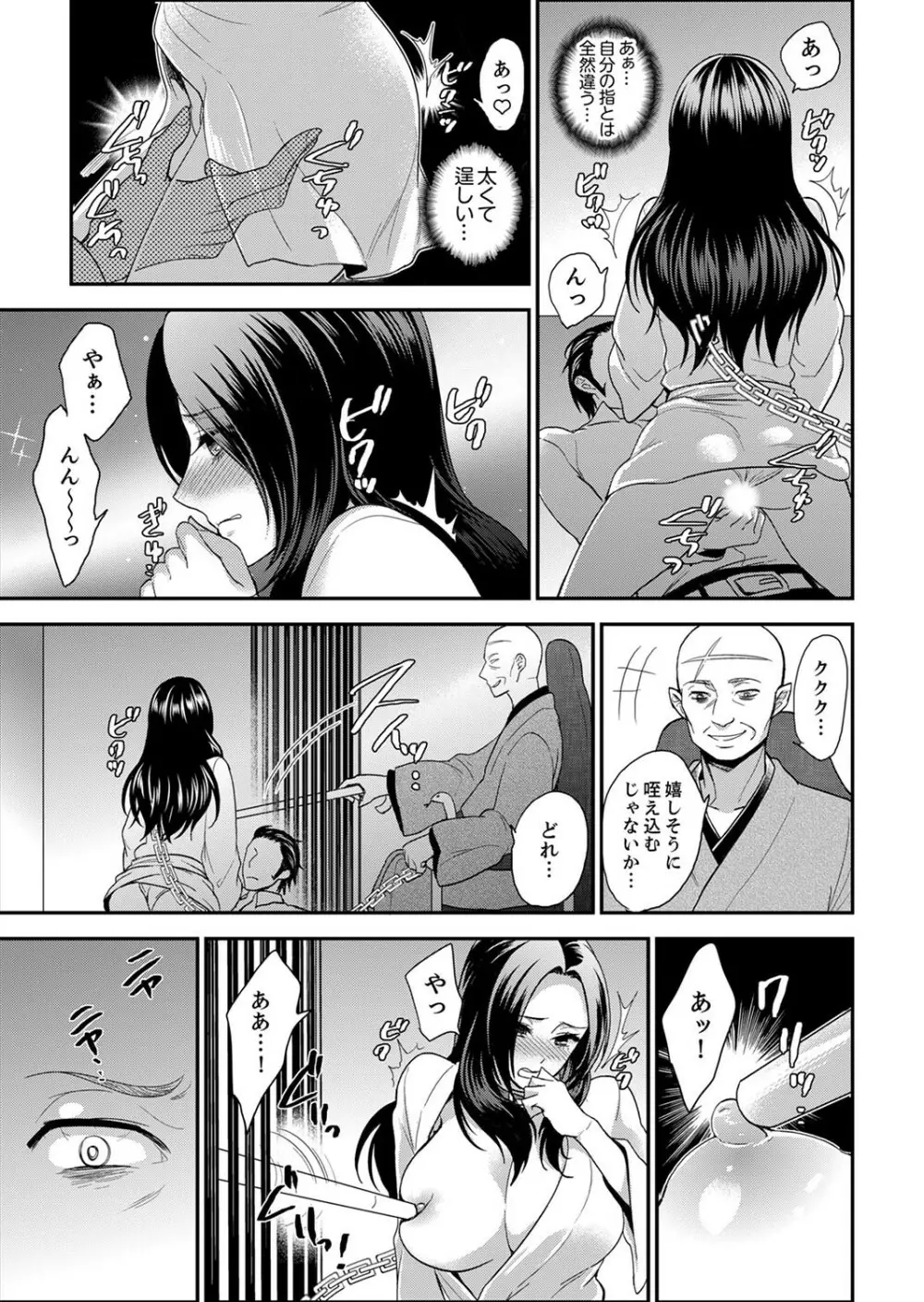 女囚081号~恨みの陵辱監獄~【デラックス版】 Page.205