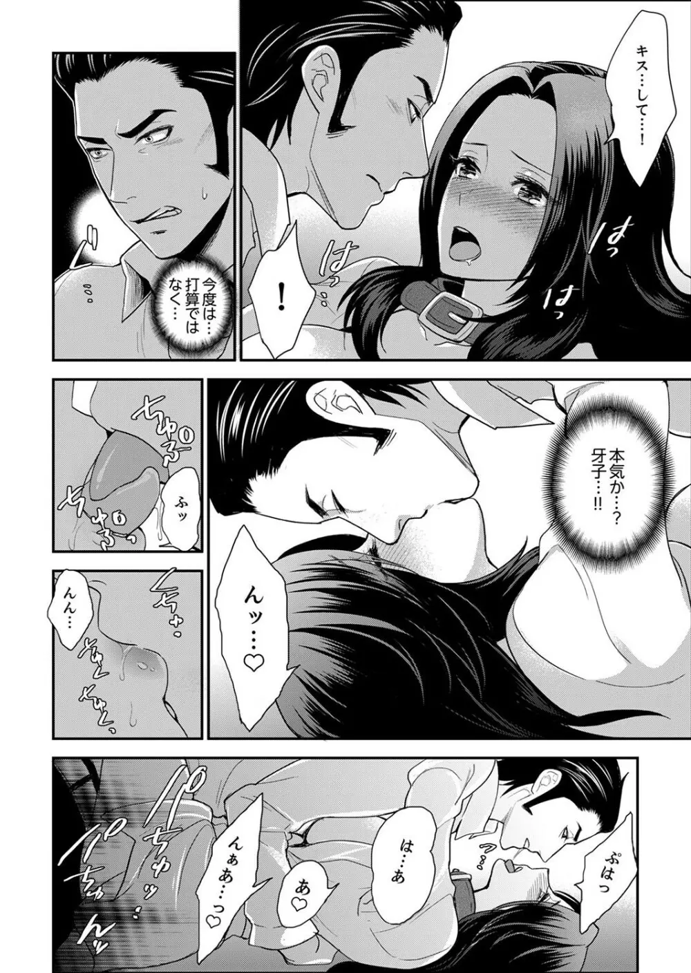 女囚081号~恨みの陵辱監獄~【デラックス版】 Page.212