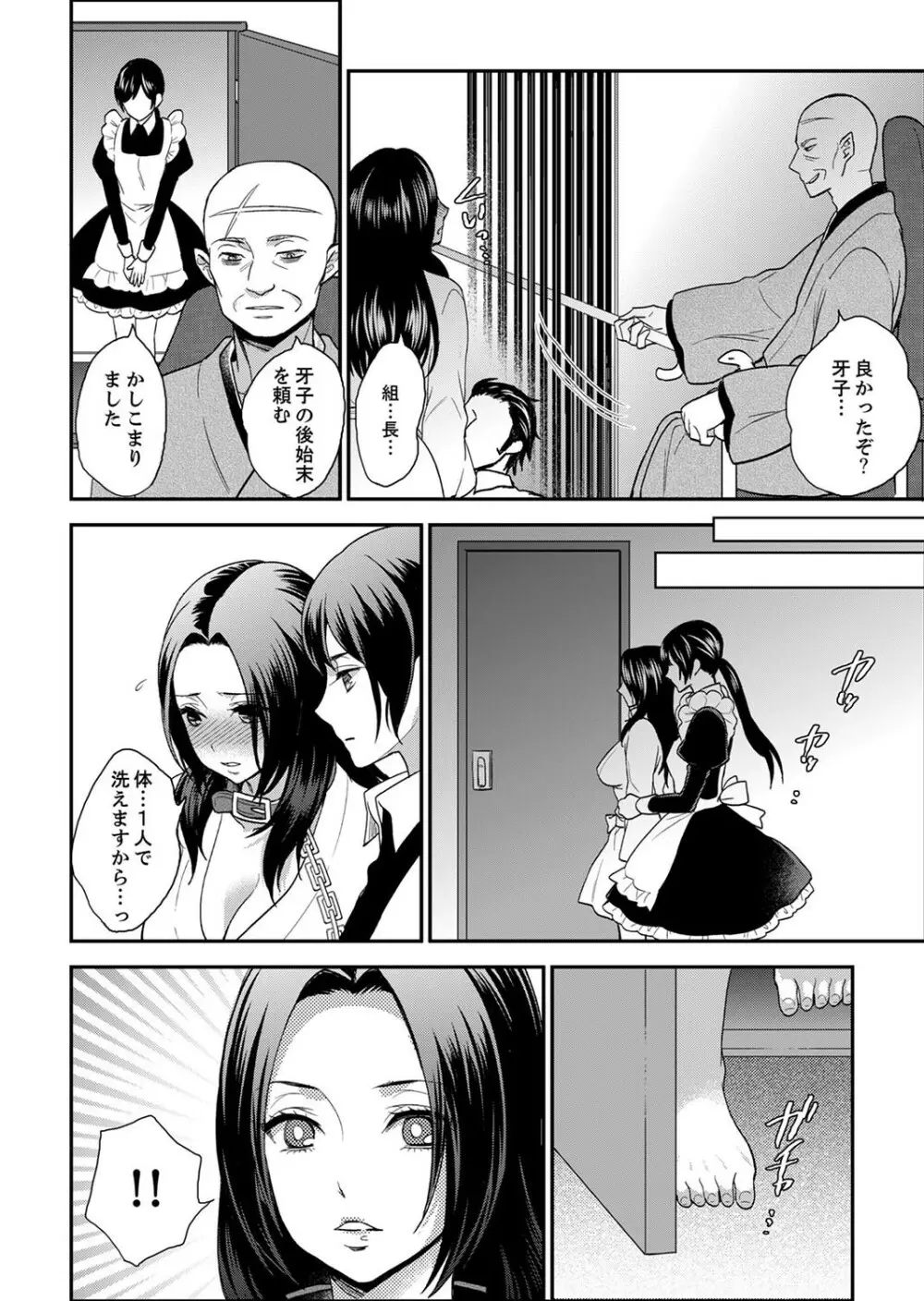 女囚081号~恨みの陵辱監獄~【デラックス版】 Page.214