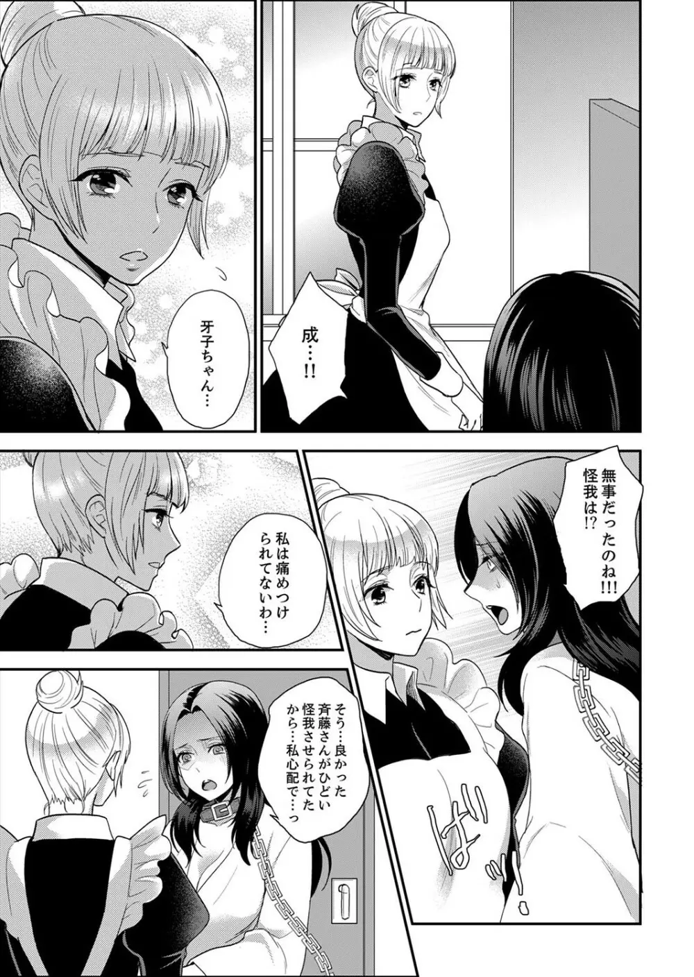 女囚081号~恨みの陵辱監獄~【デラックス版】 Page.215