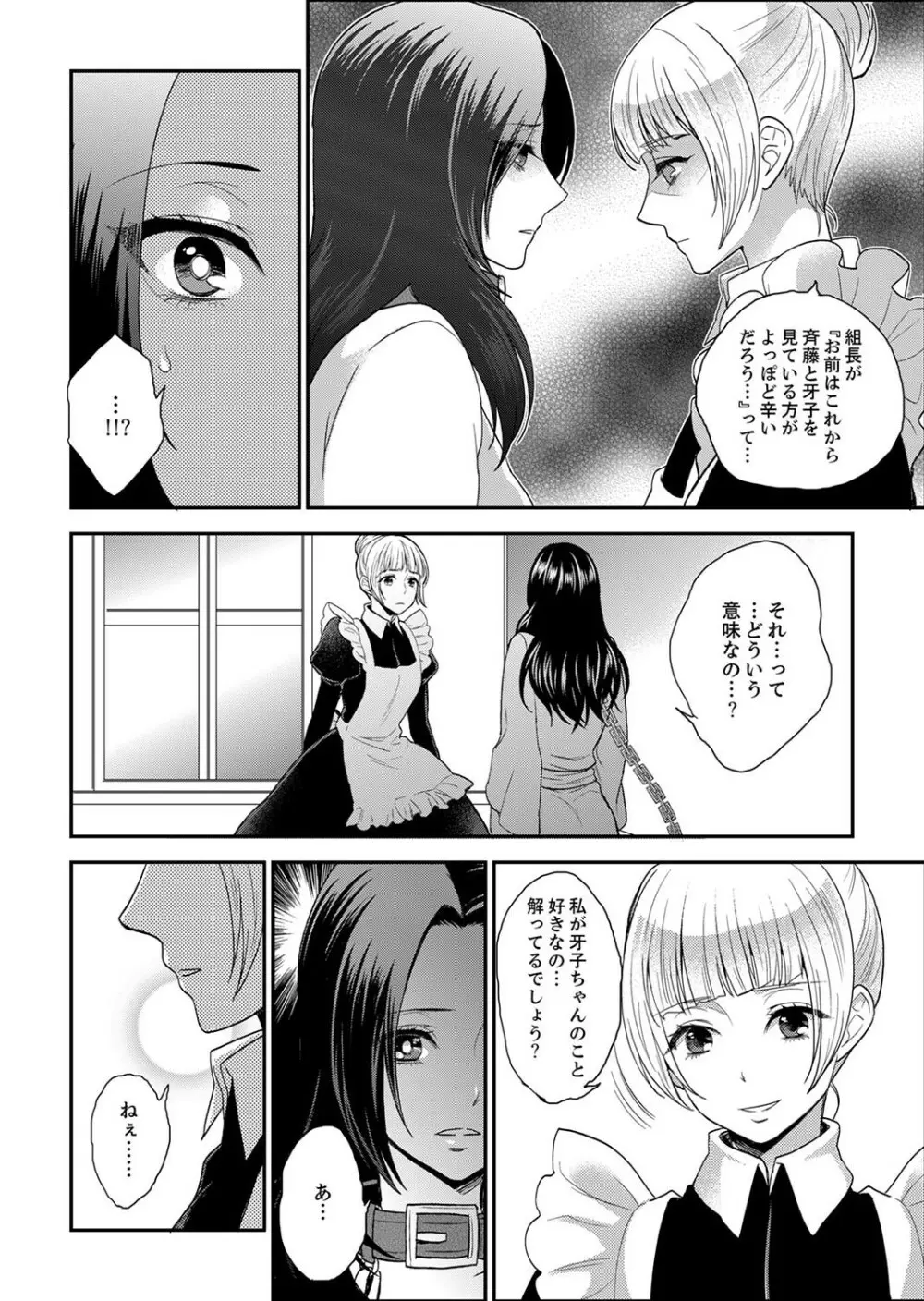 女囚081号~恨みの陵辱監獄~【デラックス版】 Page.216