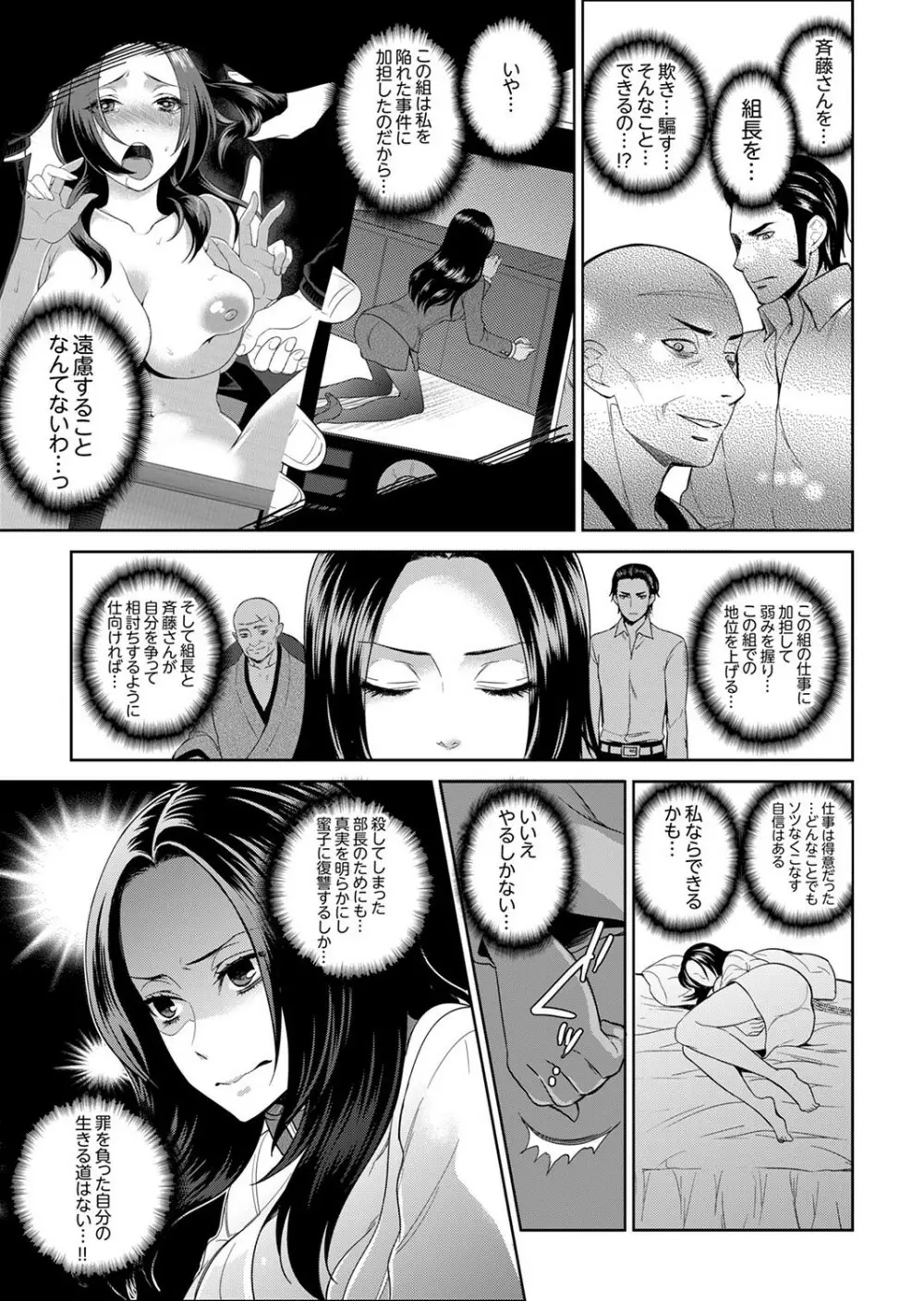 女囚081号~恨みの陵辱監獄~【デラックス版】 Page.219