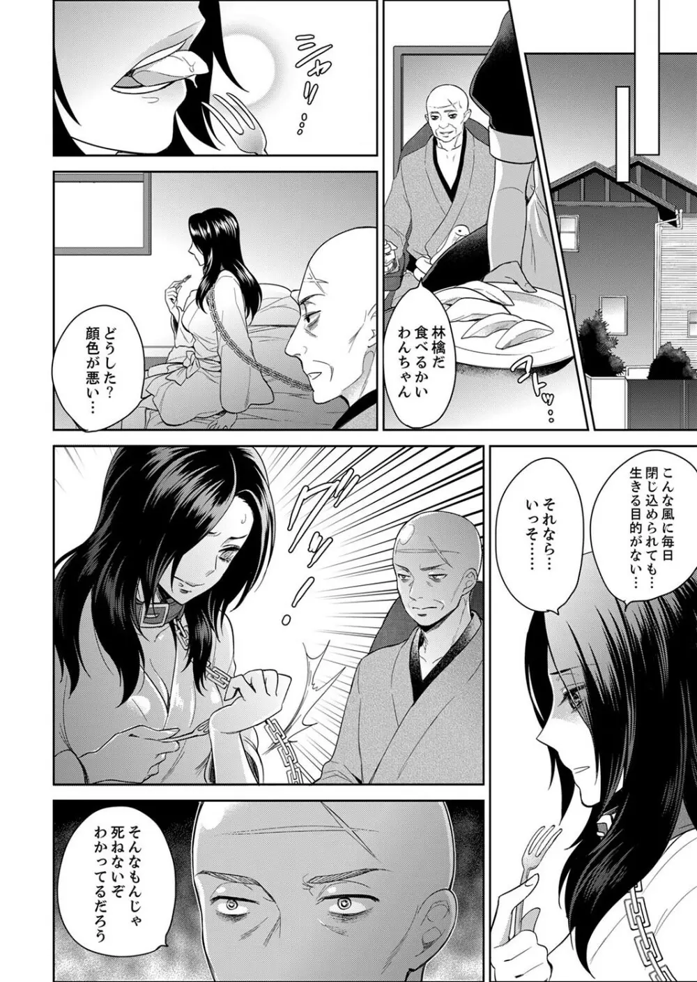 女囚081号~恨みの陵辱監獄~【デラックス版】 Page.220