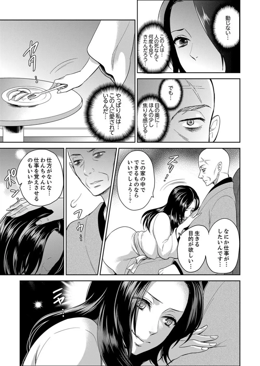 女囚081号~恨みの陵辱監獄~【デラックス版】 Page.221