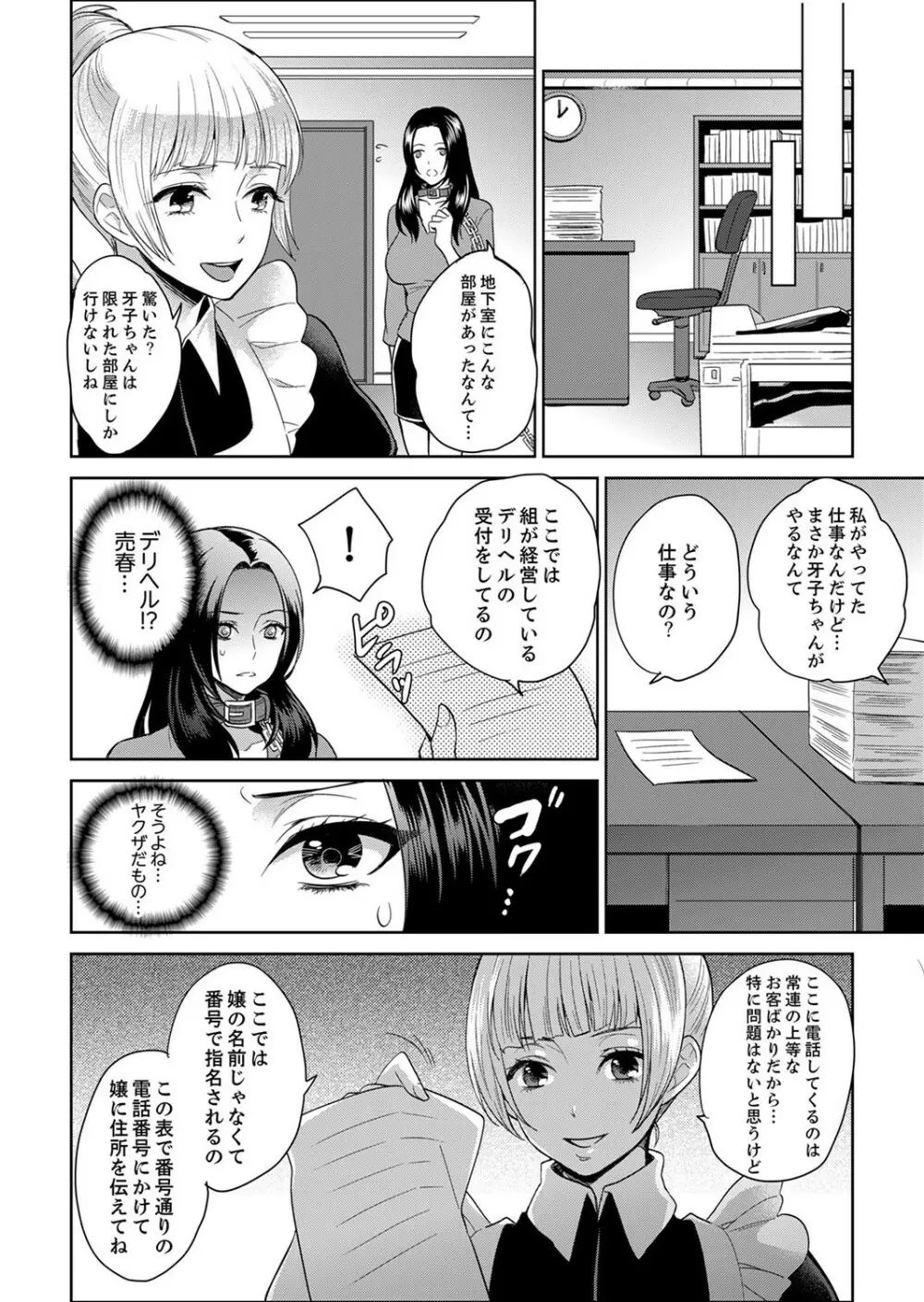 女囚081号~恨みの陵辱監獄~【デラックス版】 Page.222