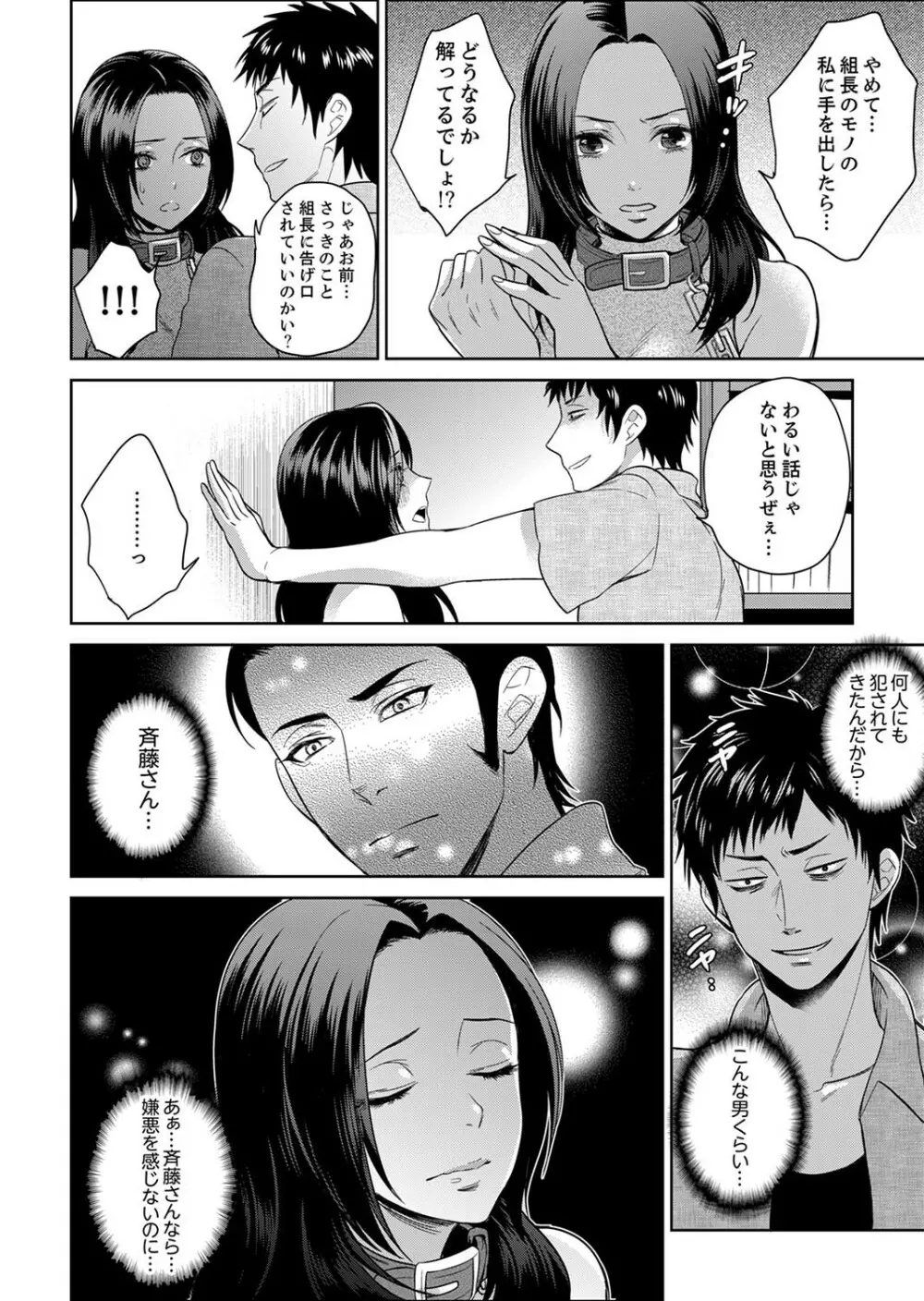 女囚081号~恨みの陵辱監獄~【デラックス版】 Page.226