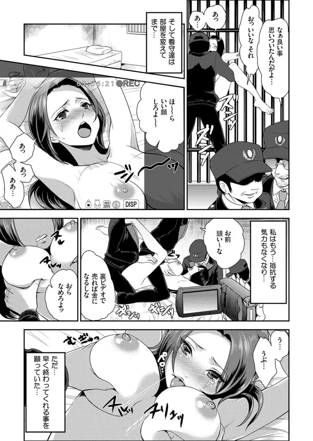 女囚081号~恨みの陵辱監獄~【デラックス版】 Page.23