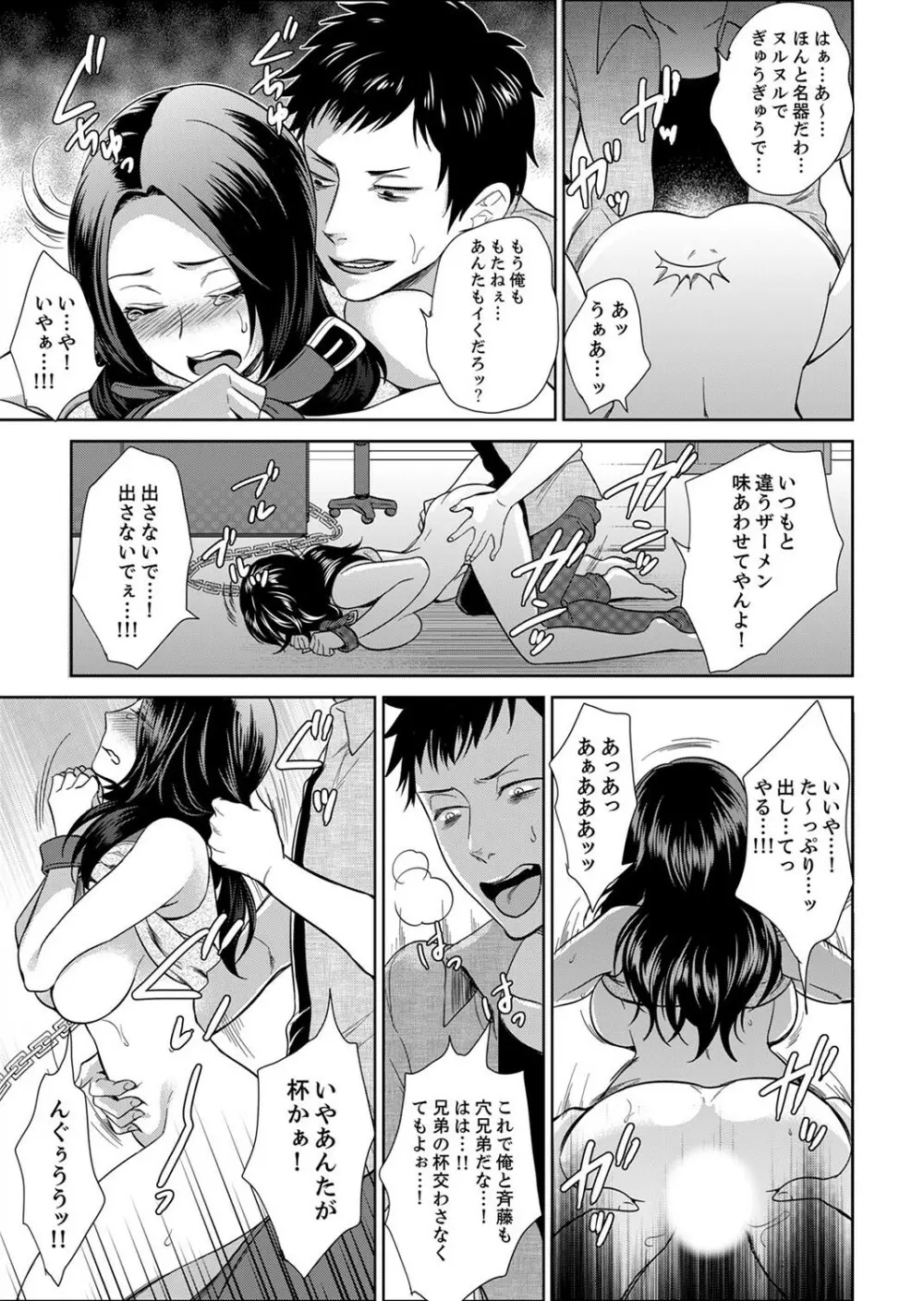 女囚081号~恨みの陵辱監獄~【デラックス版】 Page.235