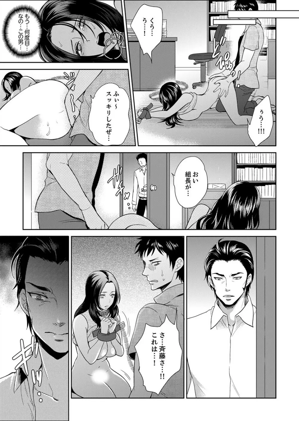 女囚081号~恨みの陵辱監獄~【デラックス版】 Page.237
