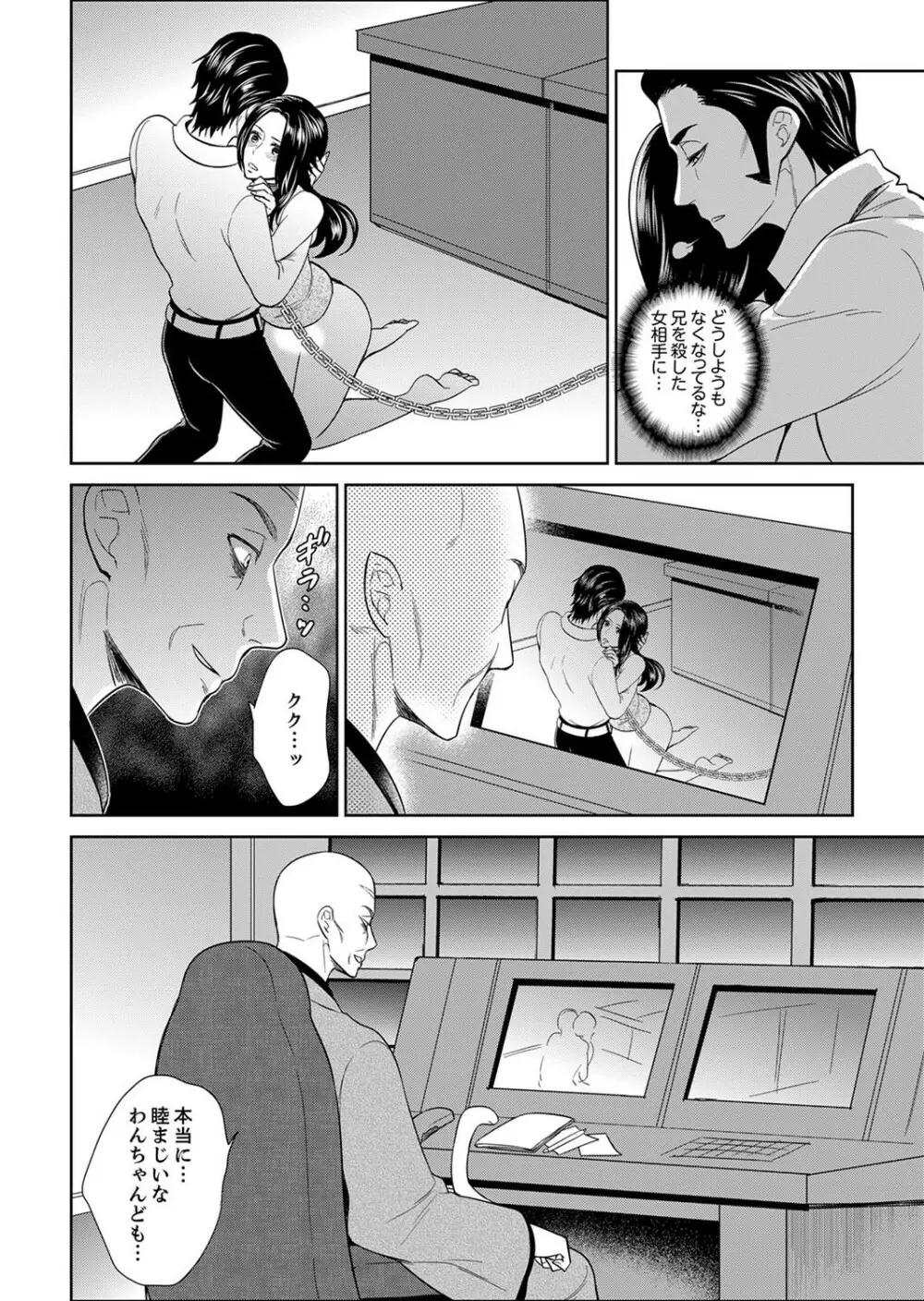 女囚081号~恨みの陵辱監獄~【デラックス版】 Page.240
