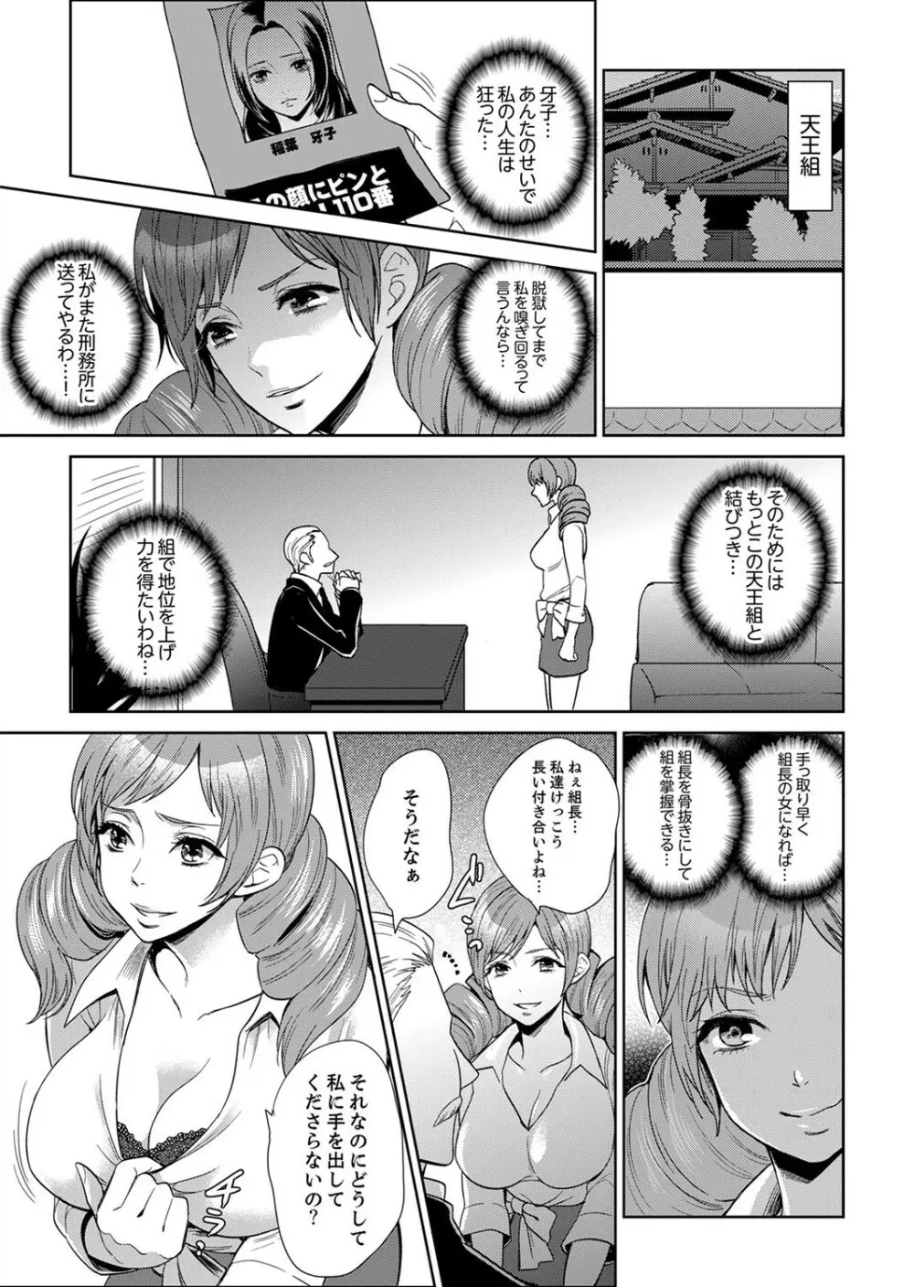 女囚081号~恨みの陵辱監獄~【デラックス版】 Page.241