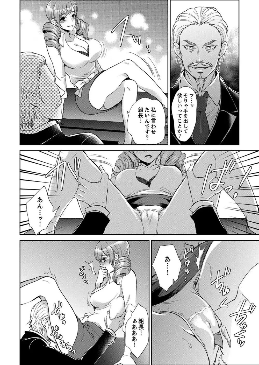 女囚081号~恨みの陵辱監獄~【デラックス版】 Page.242
