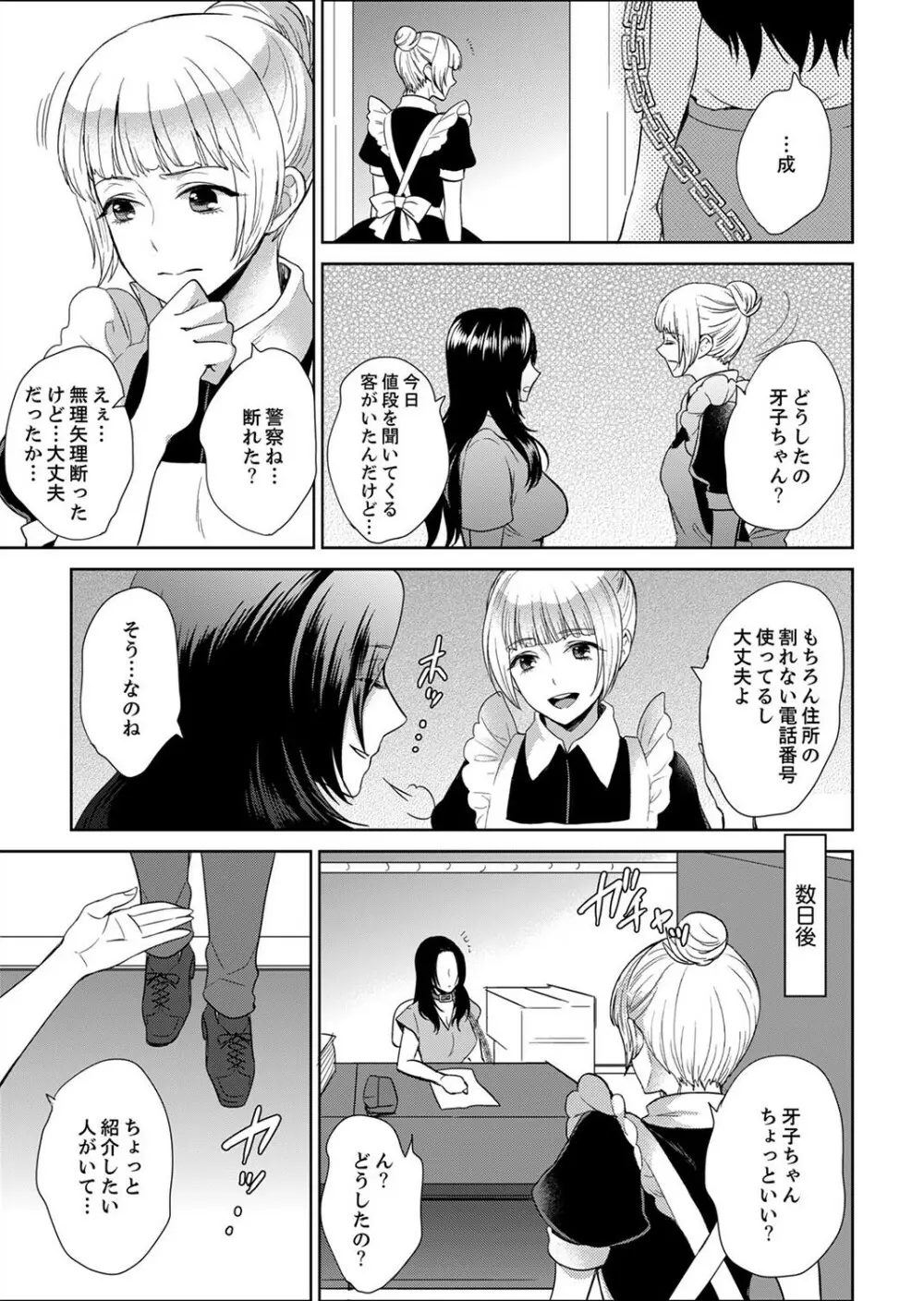 女囚081号~恨みの陵辱監獄~【デラックス版】 Page.245
