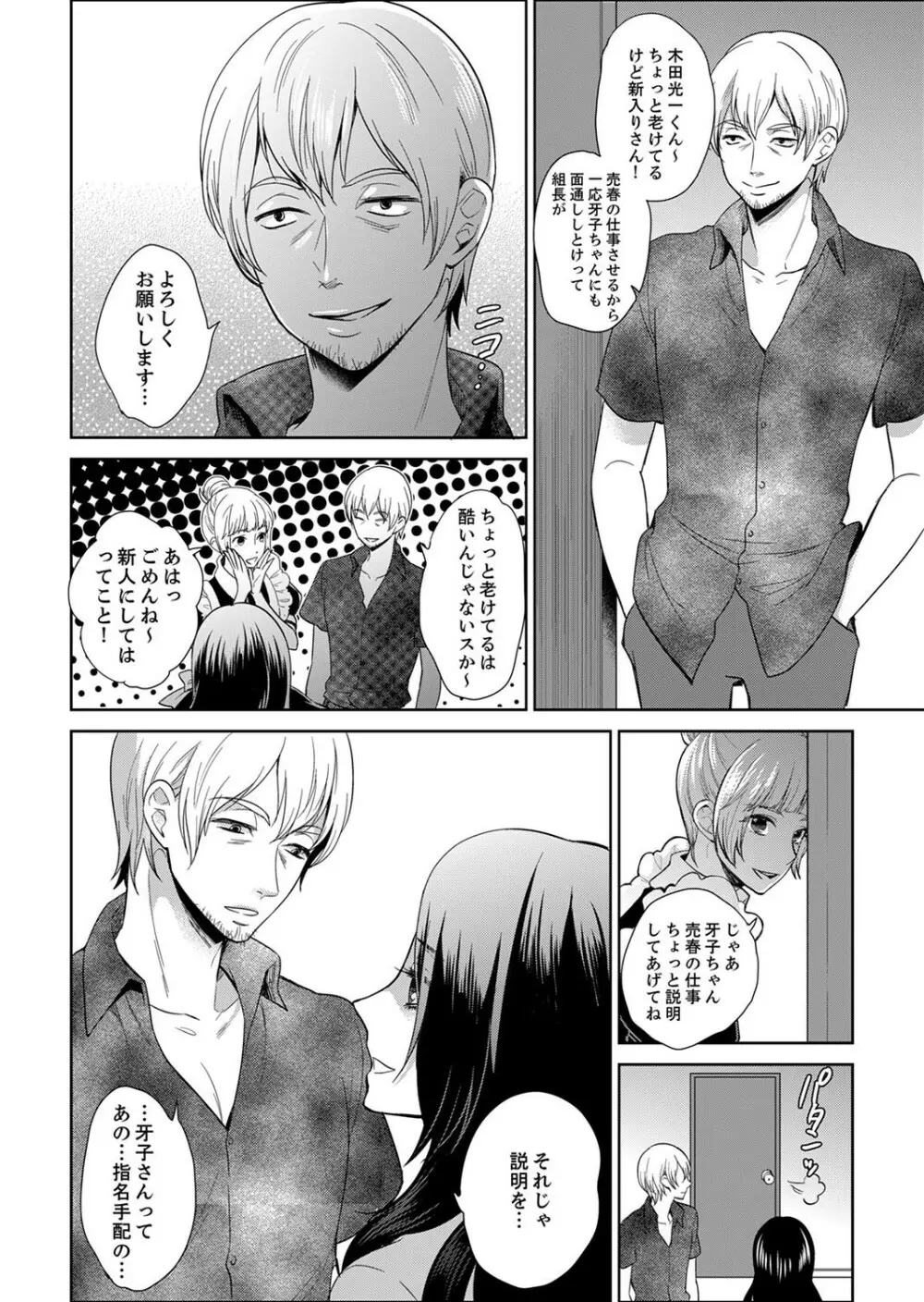 女囚081号~恨みの陵辱監獄~【デラックス版】 Page.246