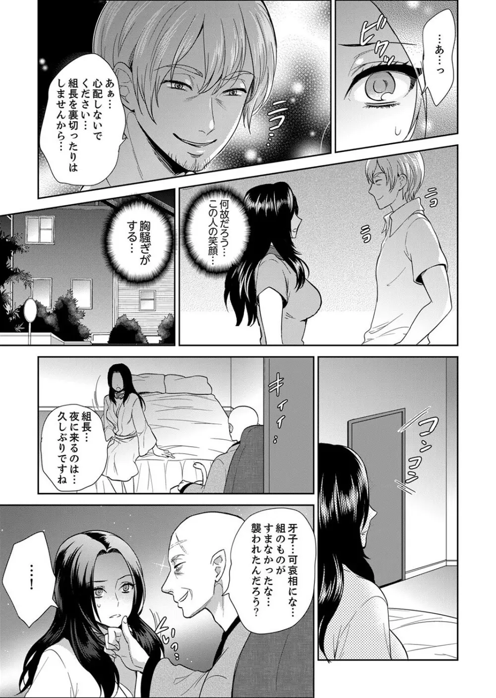 女囚081号~恨みの陵辱監獄~【デラックス版】 Page.247