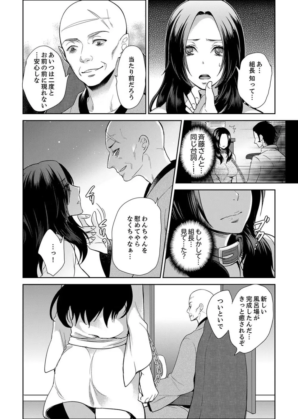 女囚081号~恨みの陵辱監獄~【デラックス版】 Page.248