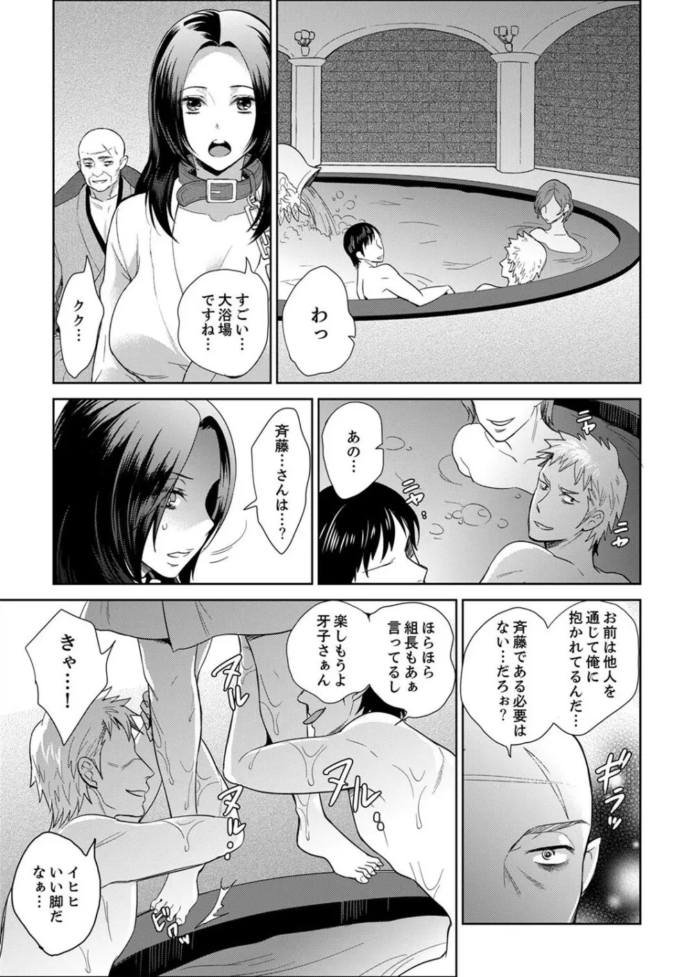 女囚081号~恨みの陵辱監獄~【デラックス版】 Page.249