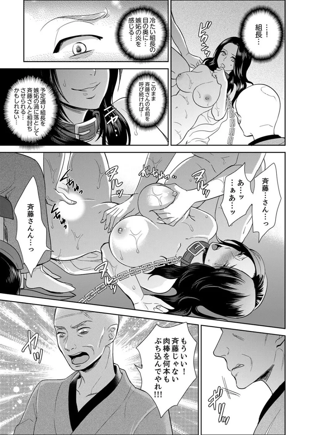 女囚081号~恨みの陵辱監獄~【デラックス版】 Page.253