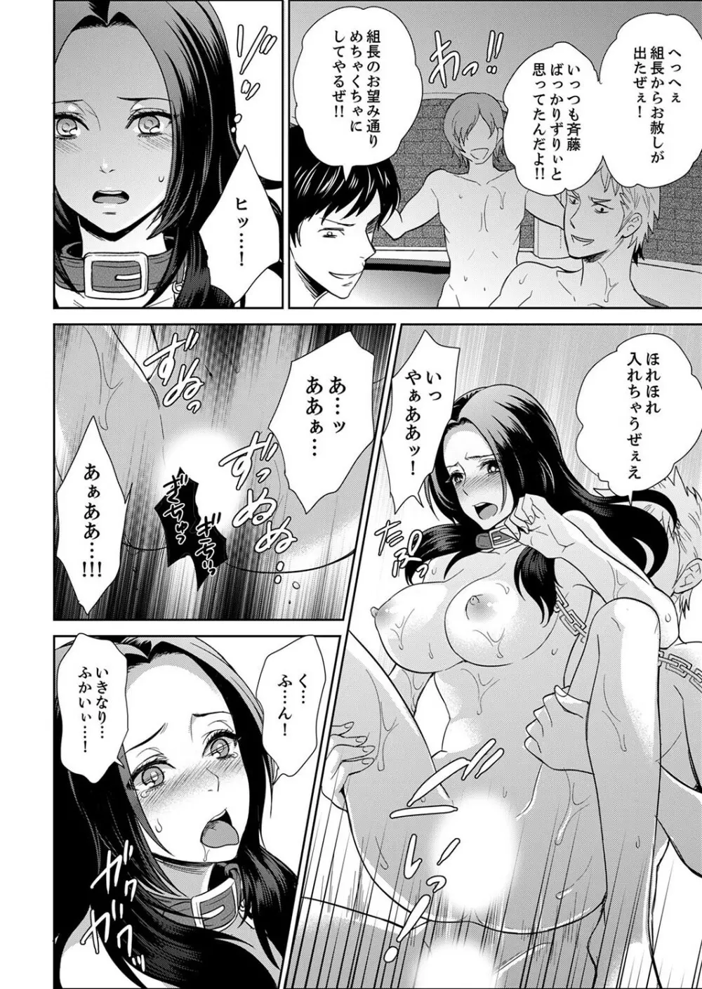 女囚081号~恨みの陵辱監獄~【デラックス版】 Page.254