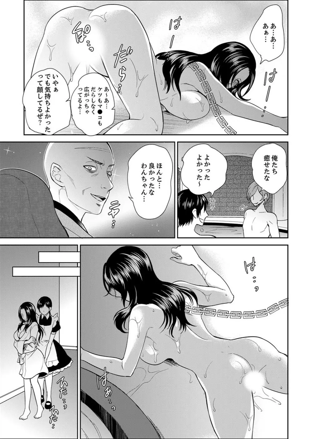 女囚081号~恨みの陵辱監獄~【デラックス版】 Page.259