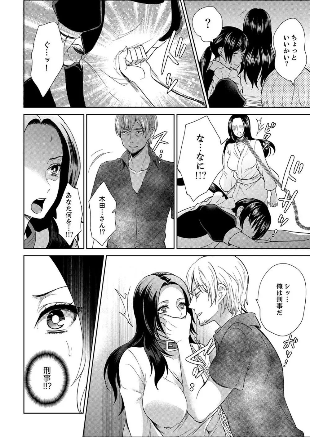 女囚081号~恨みの陵辱監獄~【デラックス版】 Page.260