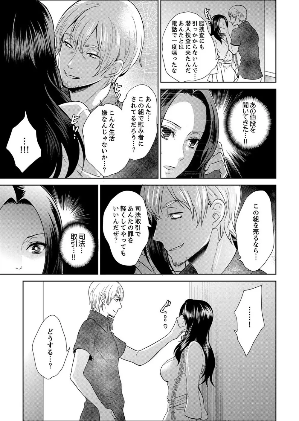 女囚081号~恨みの陵辱監獄~【デラックス版】 Page.261