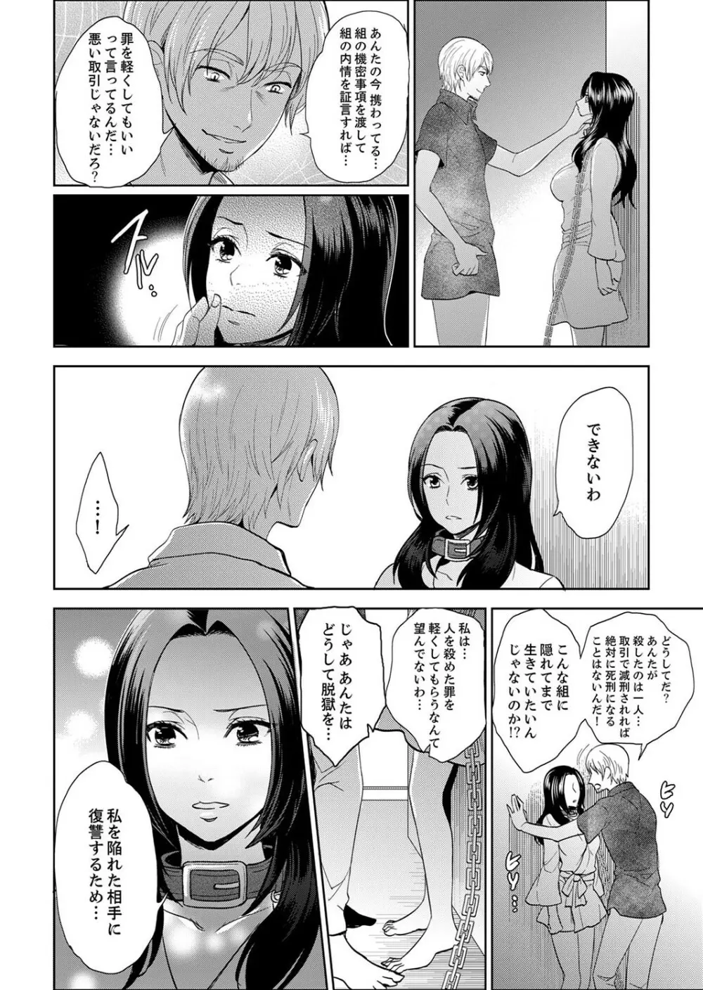 女囚081号~恨みの陵辱監獄~【デラックス版】 Page.262