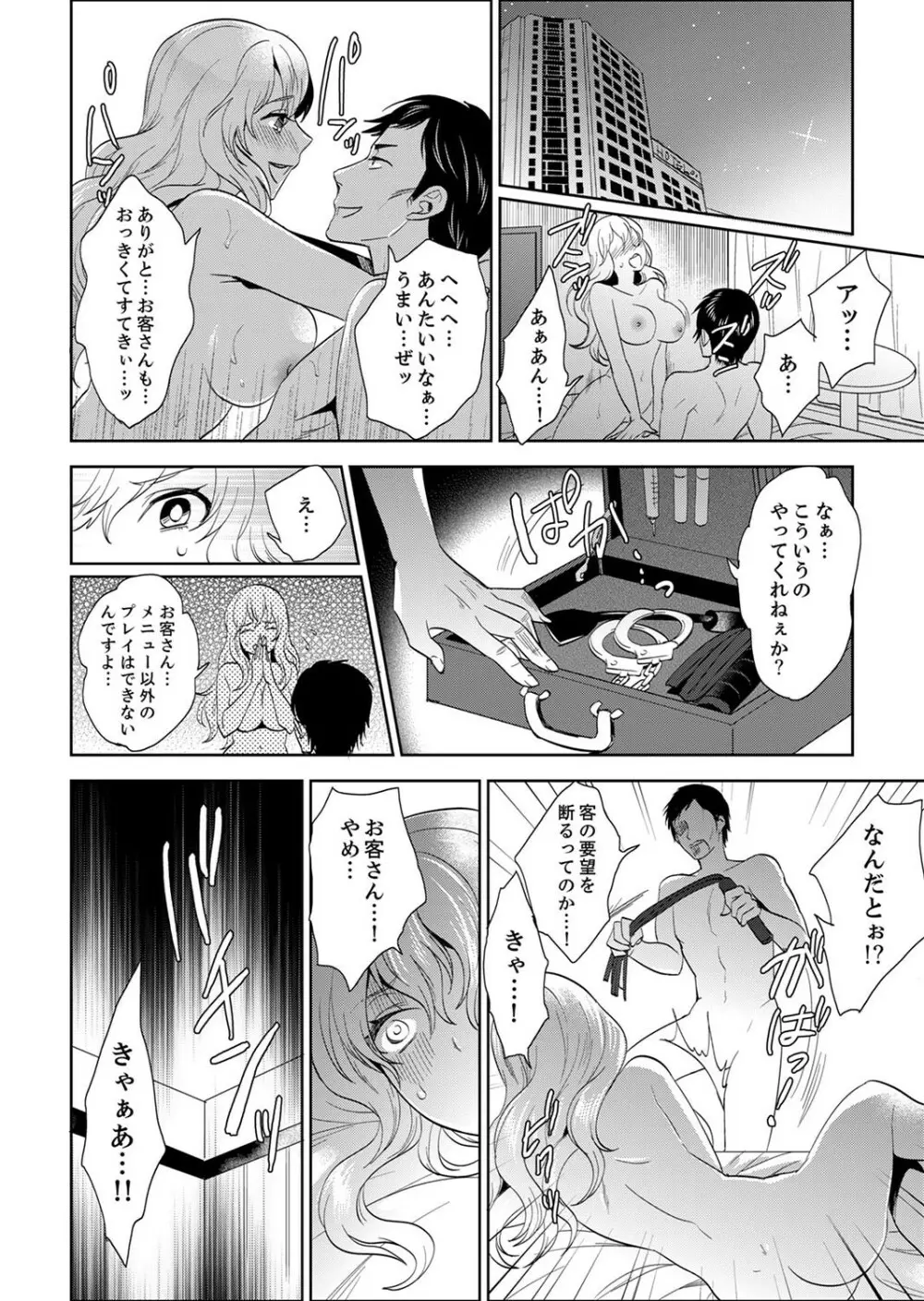 女囚081号~恨みの陵辱監獄~【デラックス版】 Page.264